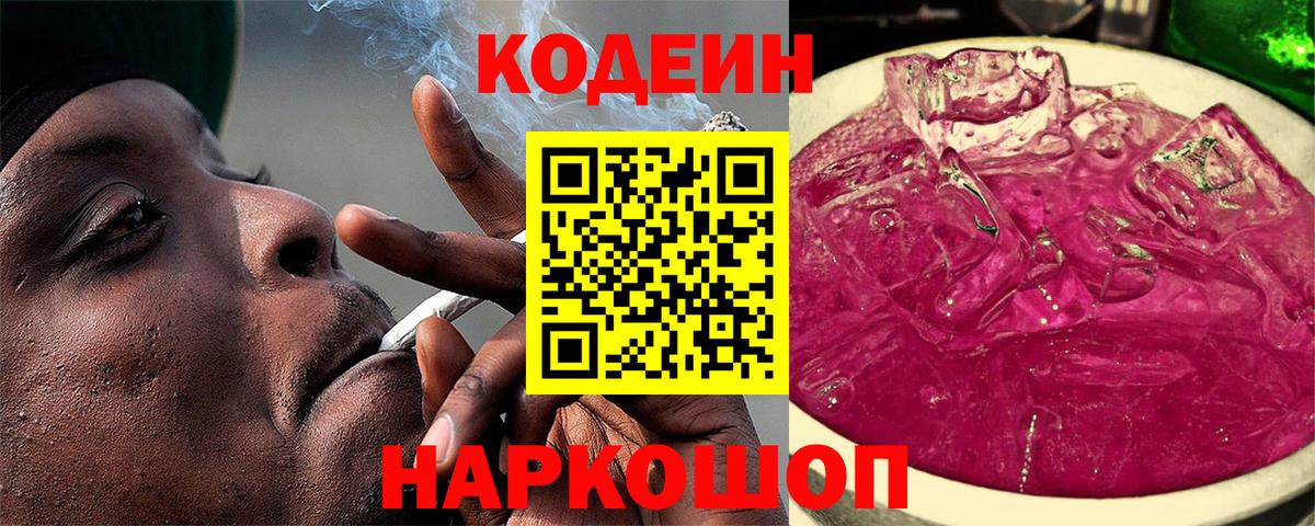 Верхний Уфалей  Codein Purple Drank  Вход с VPN  Кодеиновый сироп Lean Purple Drank 