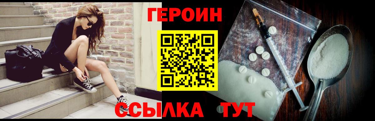 ГЕРОИН хмурый Верхний Уфалей