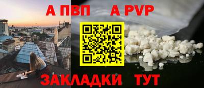 альфа пвп Моздок