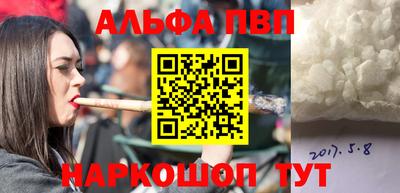 альфа пвп Моздок