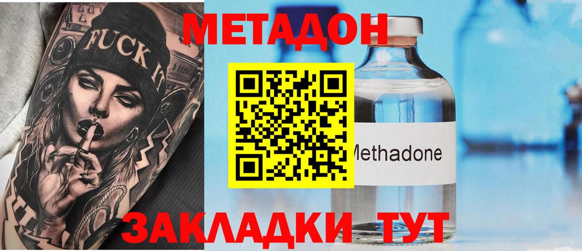 Метадон кристалл Верхний Уфалей